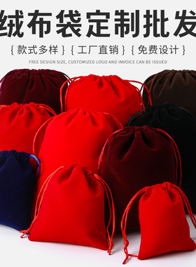 绒布袋珠宝首饰袋抽绳束口袋公章印章袋收纳袋小布袋袋子定制logo