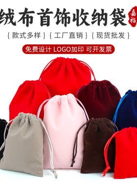 迷你绒布袋首饰袋饰品收纳袋手串包装袋小布袋抽绳束口袋袋子定制