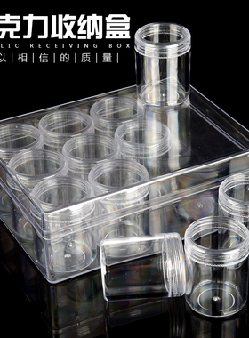 亚克力透明首饰收纳盒散珠子串珠分装饰品银饰密封瓶防氧化小盒子