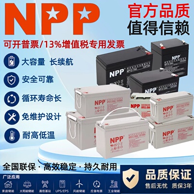NPP耐普蓄电池NPG12-38 12V100AH65A38AH24AH20AH17AH消防主机UPS
