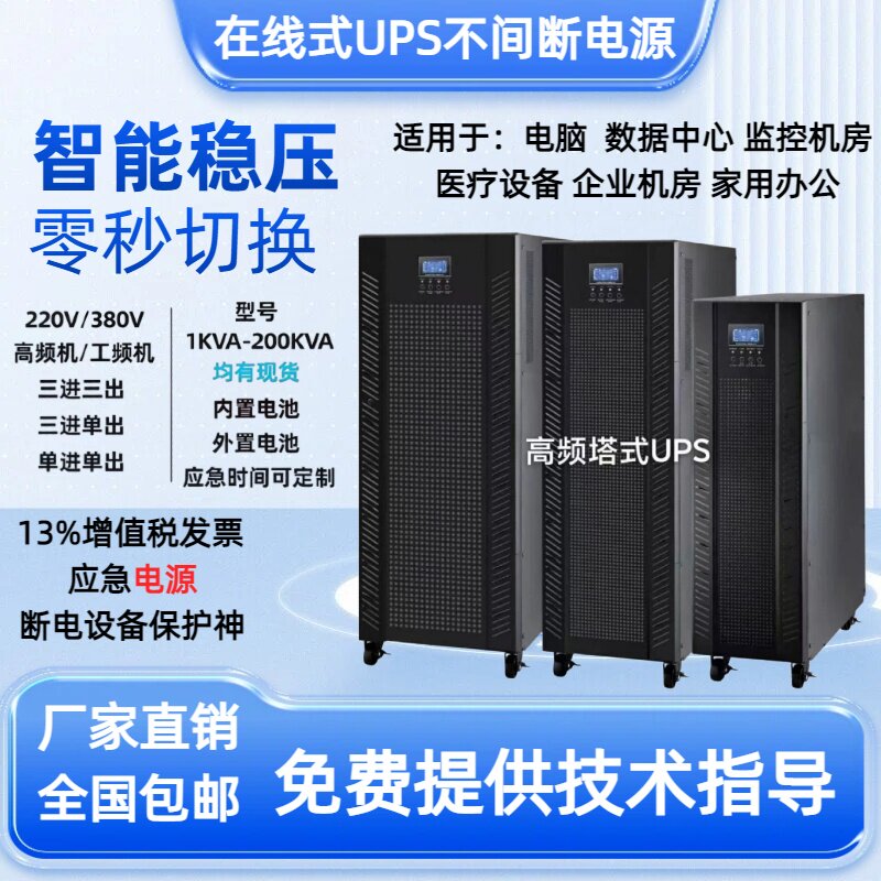 BINLI滨力UPS不间断电源不间断供电电源（UP