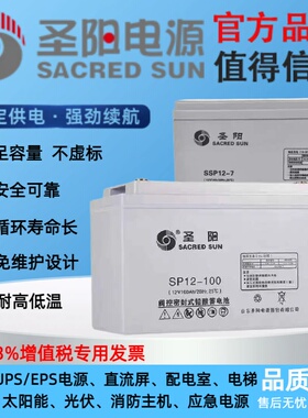 圣阳蓄电池SP12-100 SSP-7 12V7AH100AH38AH24FR 18AH消防主机EPS