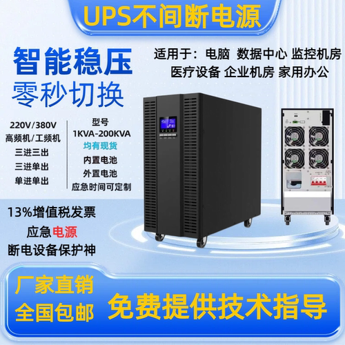 UPS不间断电源C310KVA 20KVA 30KVA 60KVA工频高频380V服务器机房