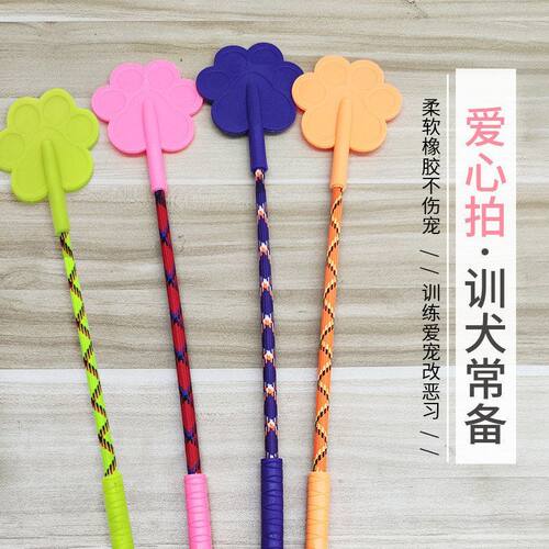 爱心拍训练用品狗拍训狗橡胶狗