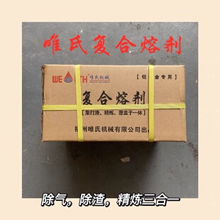 唯氏复合熔剂铝水打渣剂压铸机精炼剂除气剂除渣精炼剂压铸机耗材