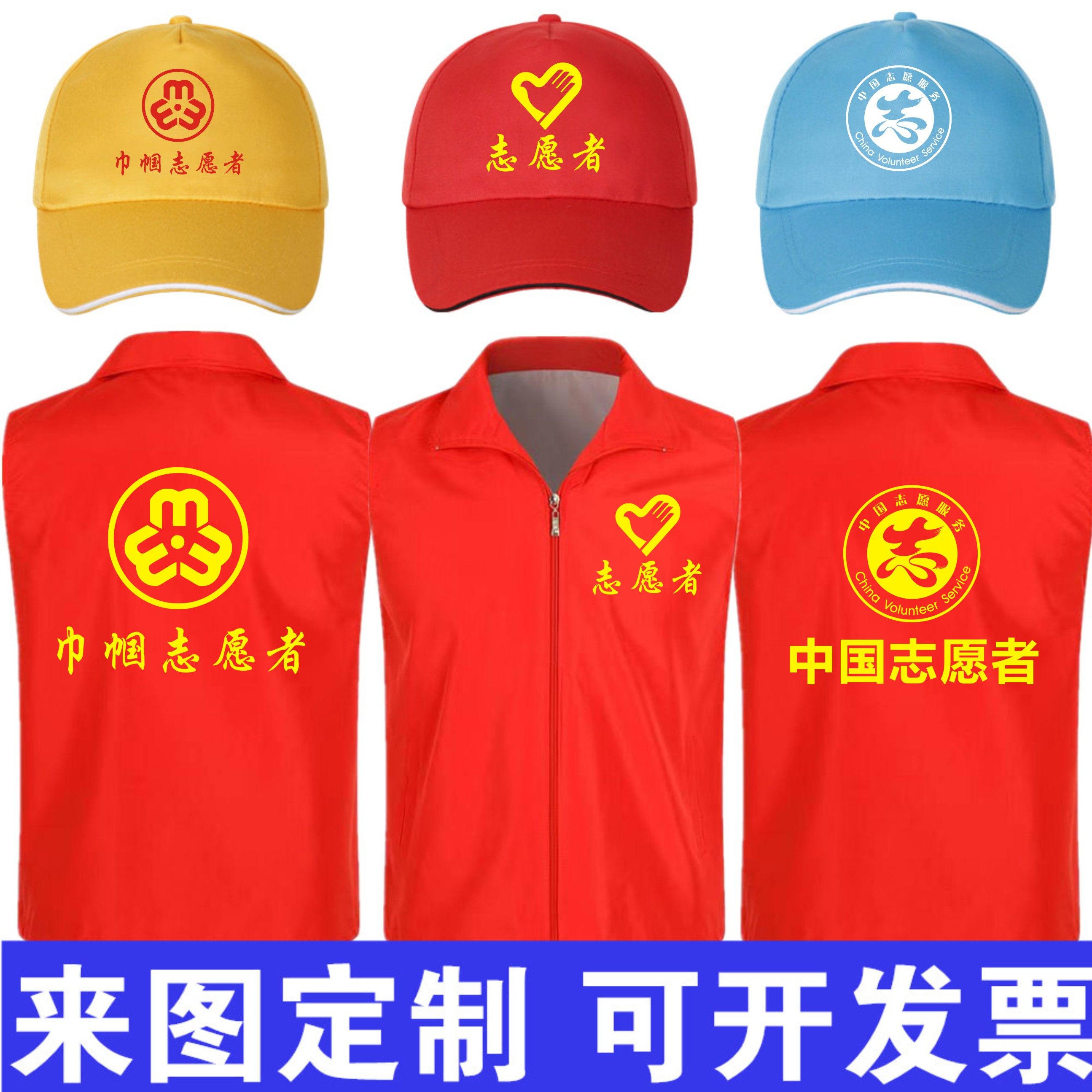党员志愿者马甲定制公益义工服装疫情防控服务红色背心印字印logo