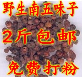 中药材 南五味子 山五味子/西五味子/川五味子 特级500克包邮图片