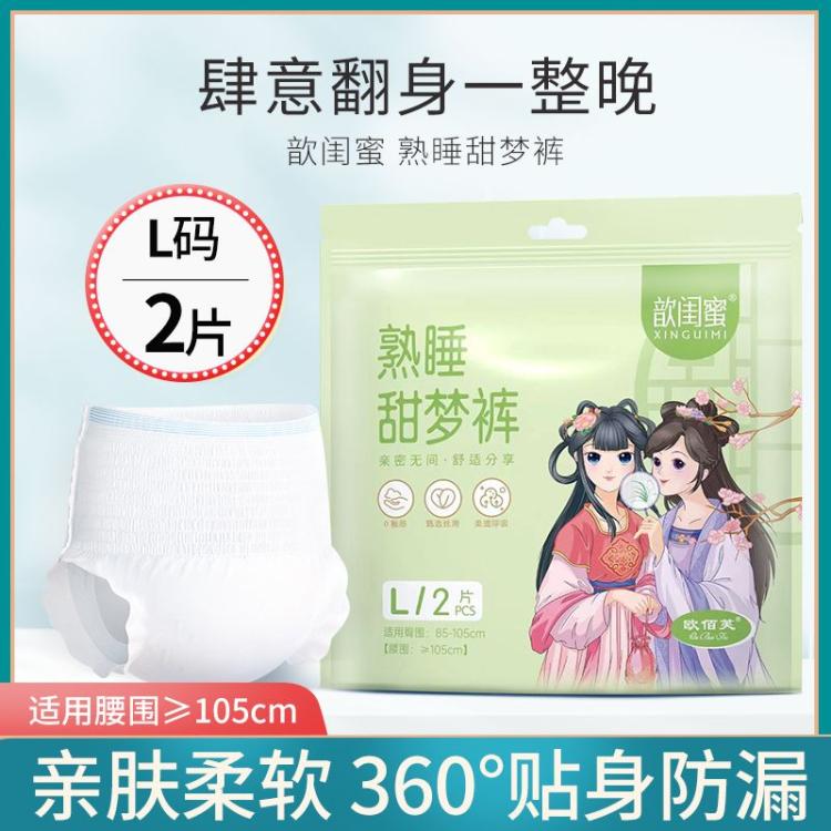 歆闺蜜安睡裤日夜用学生发育期