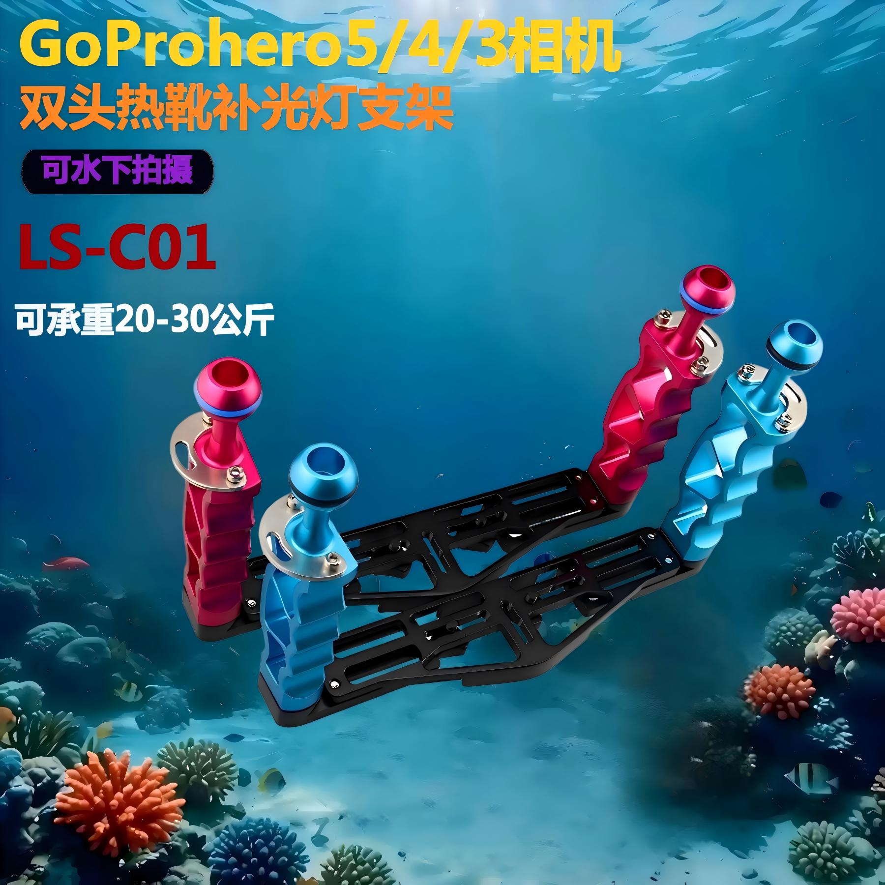 潜水摄影手电水下合金支架专业