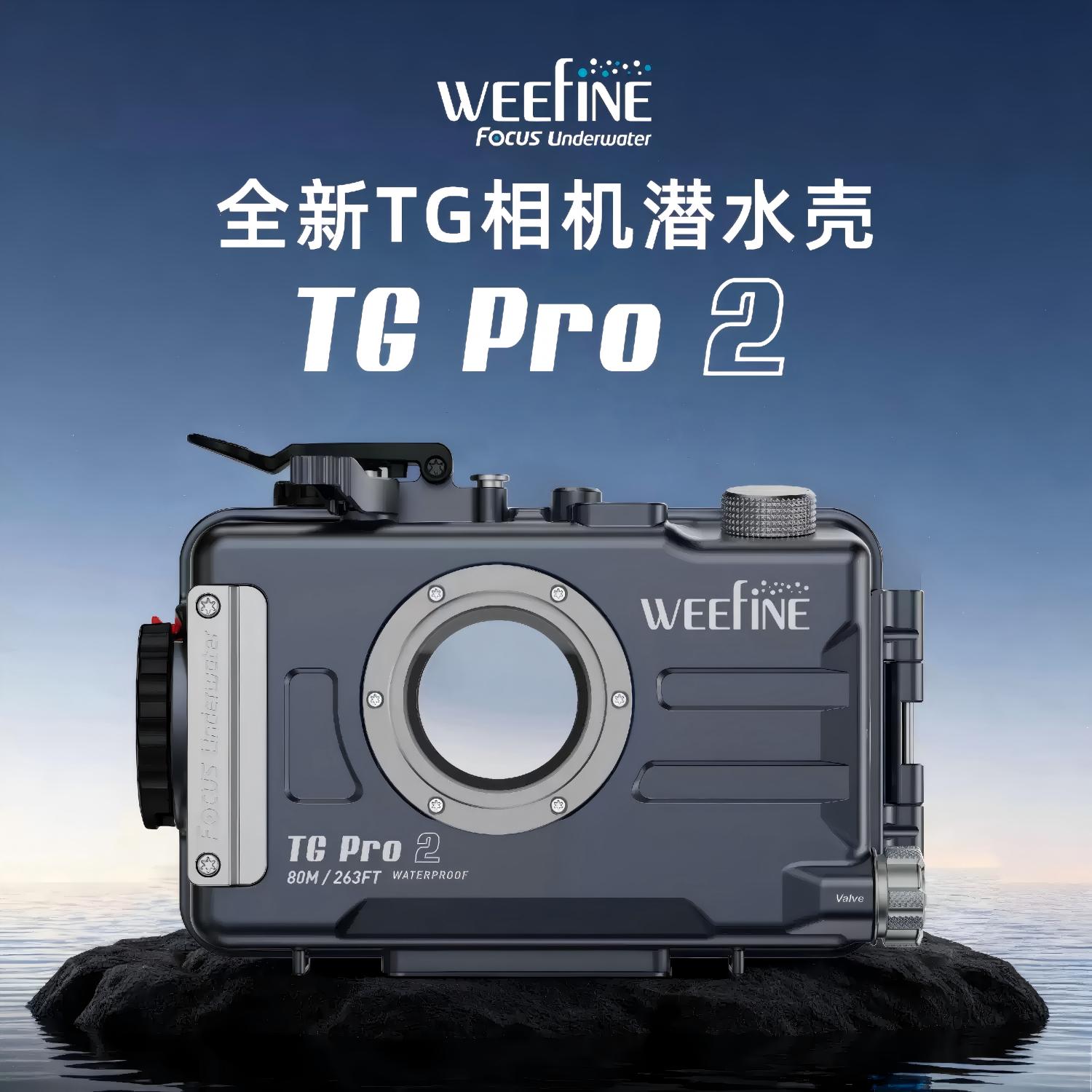 WeefineTGSTGPro全新折扣新品