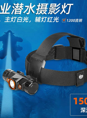 虎鲸TD01 专业潜水头灯orcatorch手电探洞救援头盔灯充电防水强光