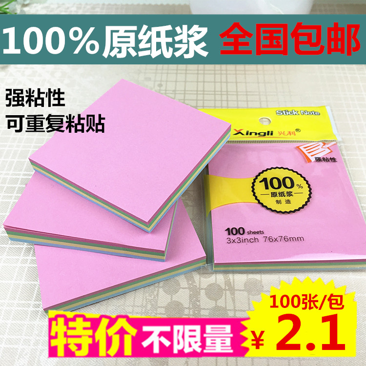 便利贴创意N次贴便签本正方形便条纸告示贴便条万事贴粘性留言纸