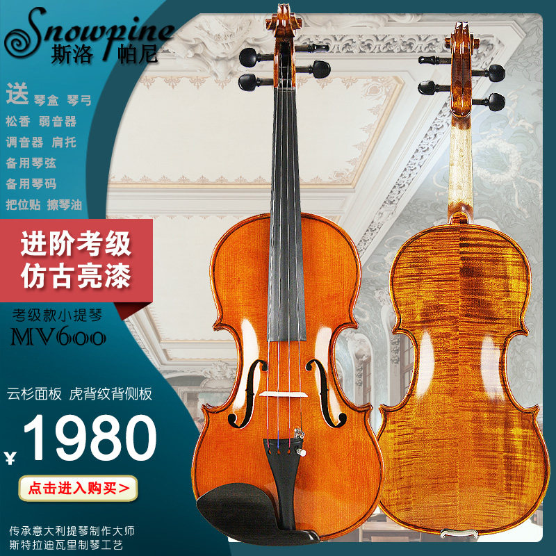斯洛帕尼MV600仿古漆亮光 实木花纹小提琴儿童成人演奏小提琴