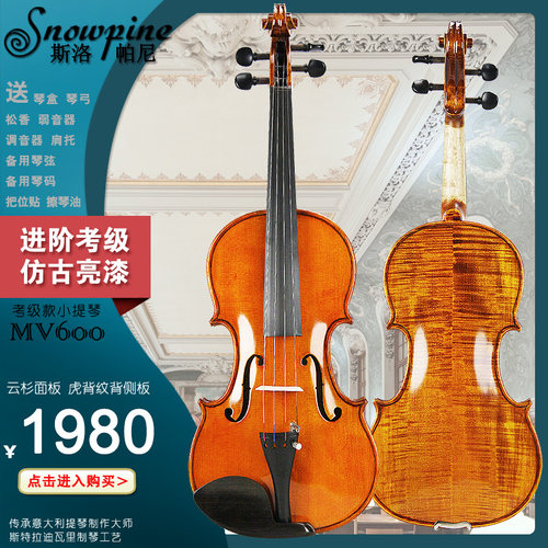 斯洛帕尼小提琴仿古亮光漆