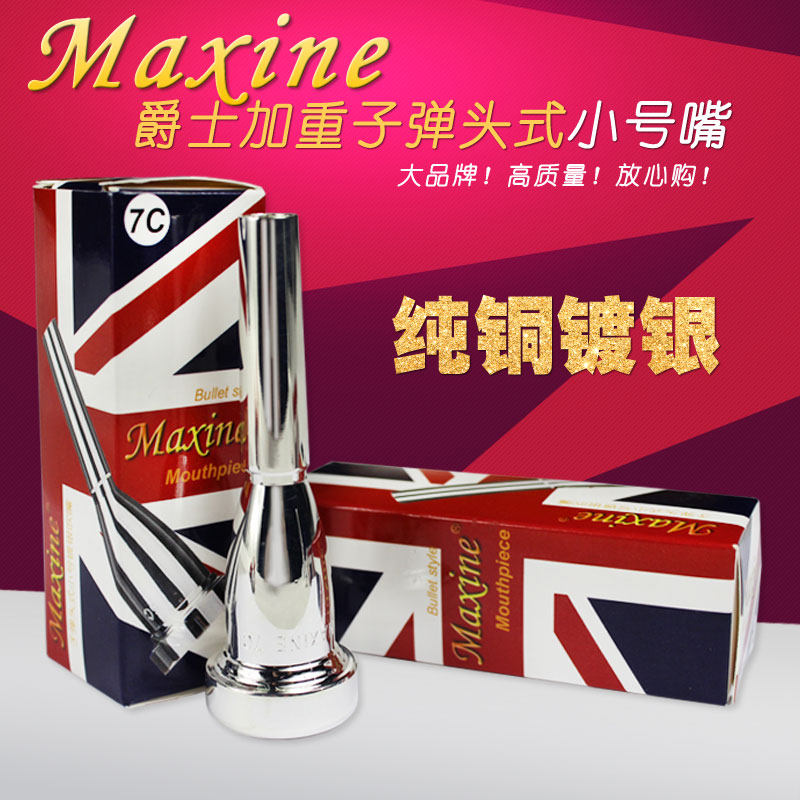 MAXINE麦格森 美式加重小号号嘴 纯铜镀银子弹头7C 正品省力|ruв категории музыкальный инструмент/гитара/пианино/аксессуары, музыкальный инструмент оборудование, № рот - от Buy2taobao.com для оказания профессиональной услуги покупки агента Taobao