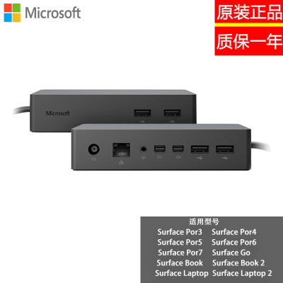 微软Surfacepro3Laptop2扩展坞