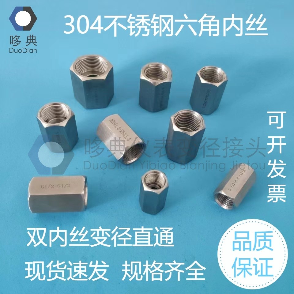 304不锈钢仪表液压变径直通双内丝牙螺纹转换接头12346分M20NPT,五金/工具,管接头,淘宝优惠券,粉丝福利购,淘宝优惠卷