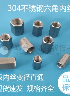 304不锈钢仪表液压变径直通双内丝牙螺纹转换接头12346分M20NPT