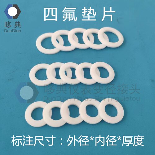 螺纹变径接头密封垫片，聚四氟乙烯垫圈，M20,M22,2分4分6分,G1/2