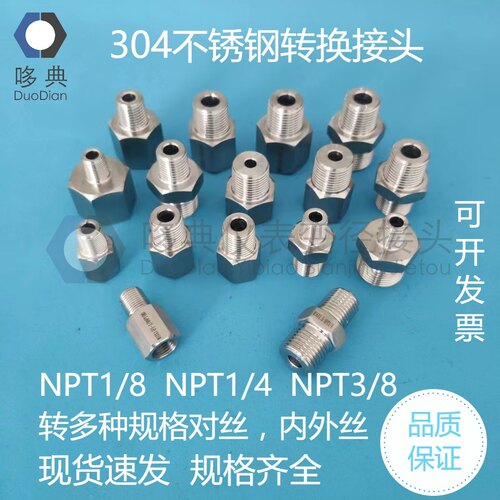 仪表变径双外丝螺纹转换接头