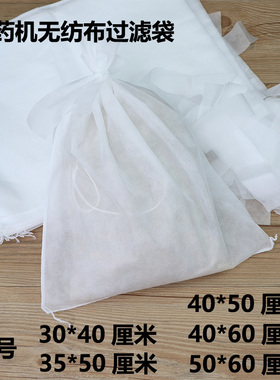 无纺布一次性煎药袋中药袋熬药隔渣袋煲汤卤料包袋过滤纱布袋大号