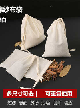 煎药袋料包袋纯棉纱布隔渣袋子香料调料卤料包袋加厚煲鱼汤过滤袋