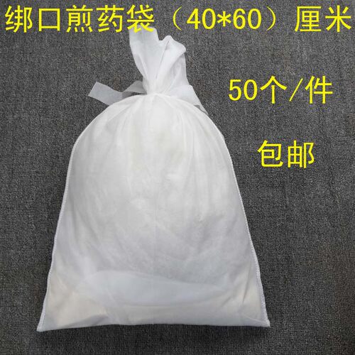 50个绑口40*60cm一次性无纺布熬药袋子过滤袋煎药袋冲泡袋中药袋