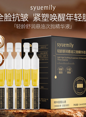 仕月悬油次抛精华液玻尿酸补水保湿以油养肤次抛精华液面部精华液