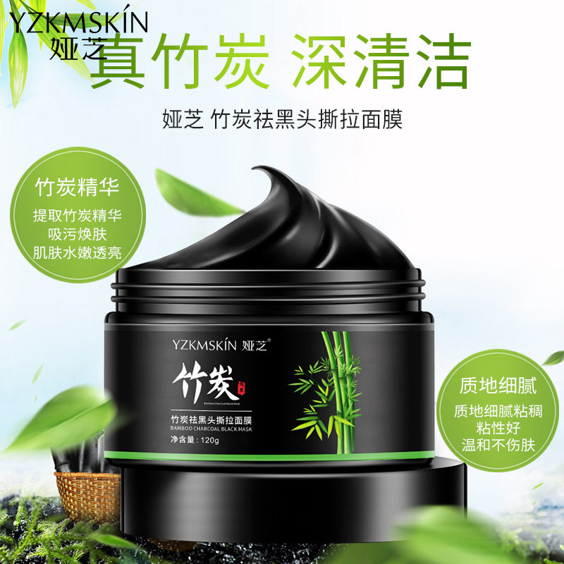娅芝竹炭祛黑头撕拉面膜去黑头粉刺收缩毛孔控油紧致撕拉鼻膜面膜