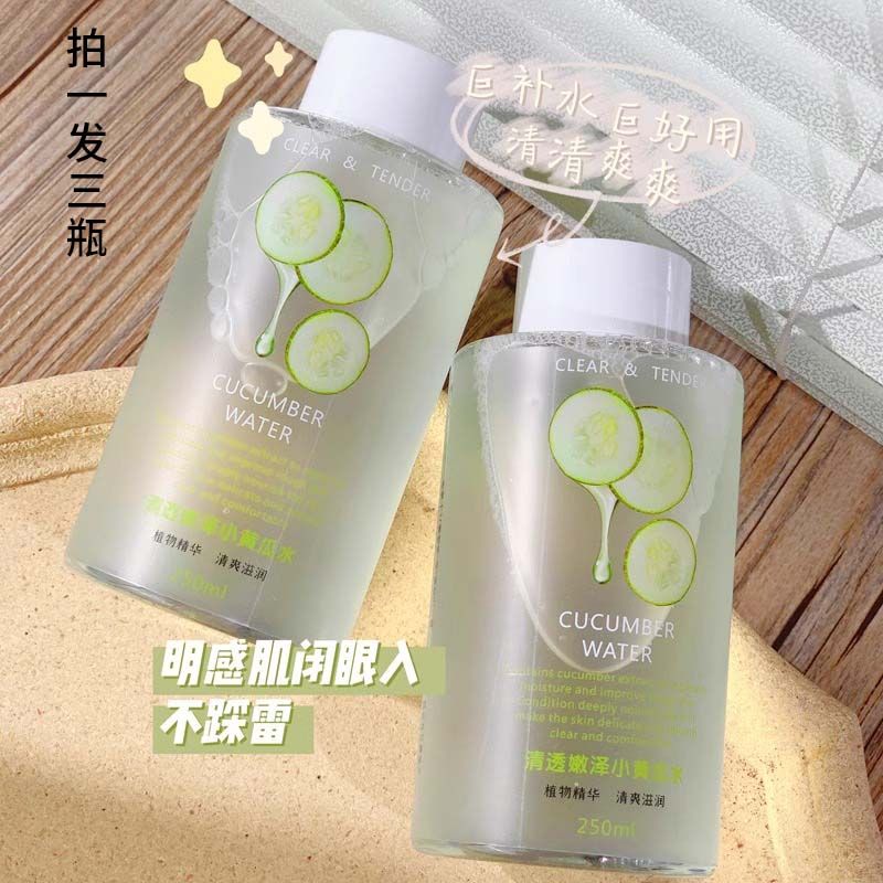 【明星同款】小黄瓜爽肤水精华