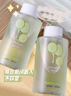 【明星同款】小黄瓜爽肤水精华