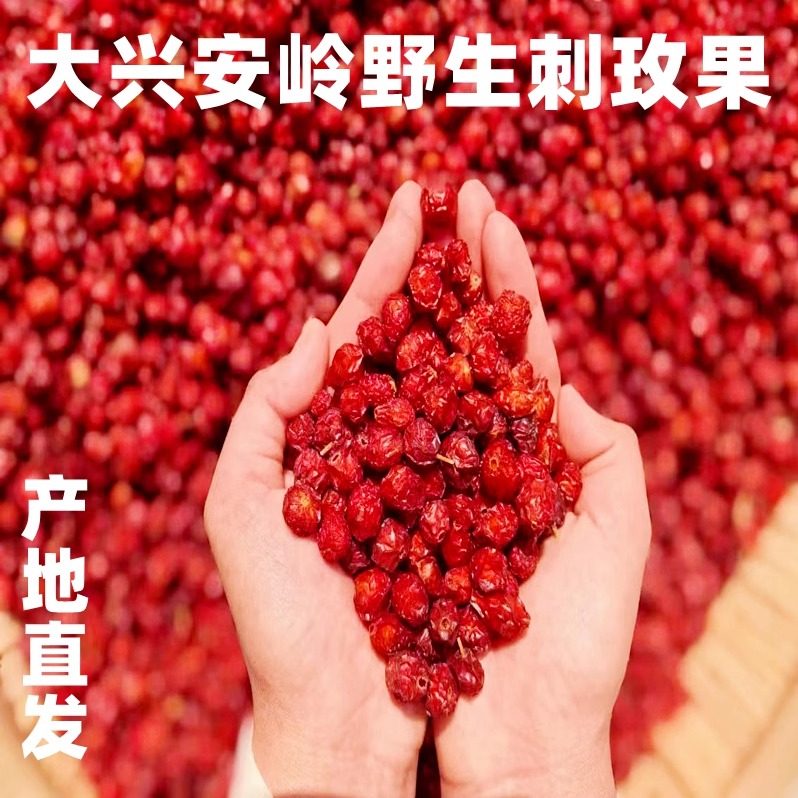刺玫果 大兴安岭野生刺玫果玫瑰果蔷薇果250g包邮,传统滋补营养品,养生茶,淘宝优惠券,粉丝福利购,淘宝优惠卷
