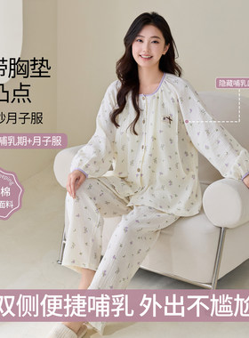 浪莎春夏纯棉吸汗哺乳长袖月子服