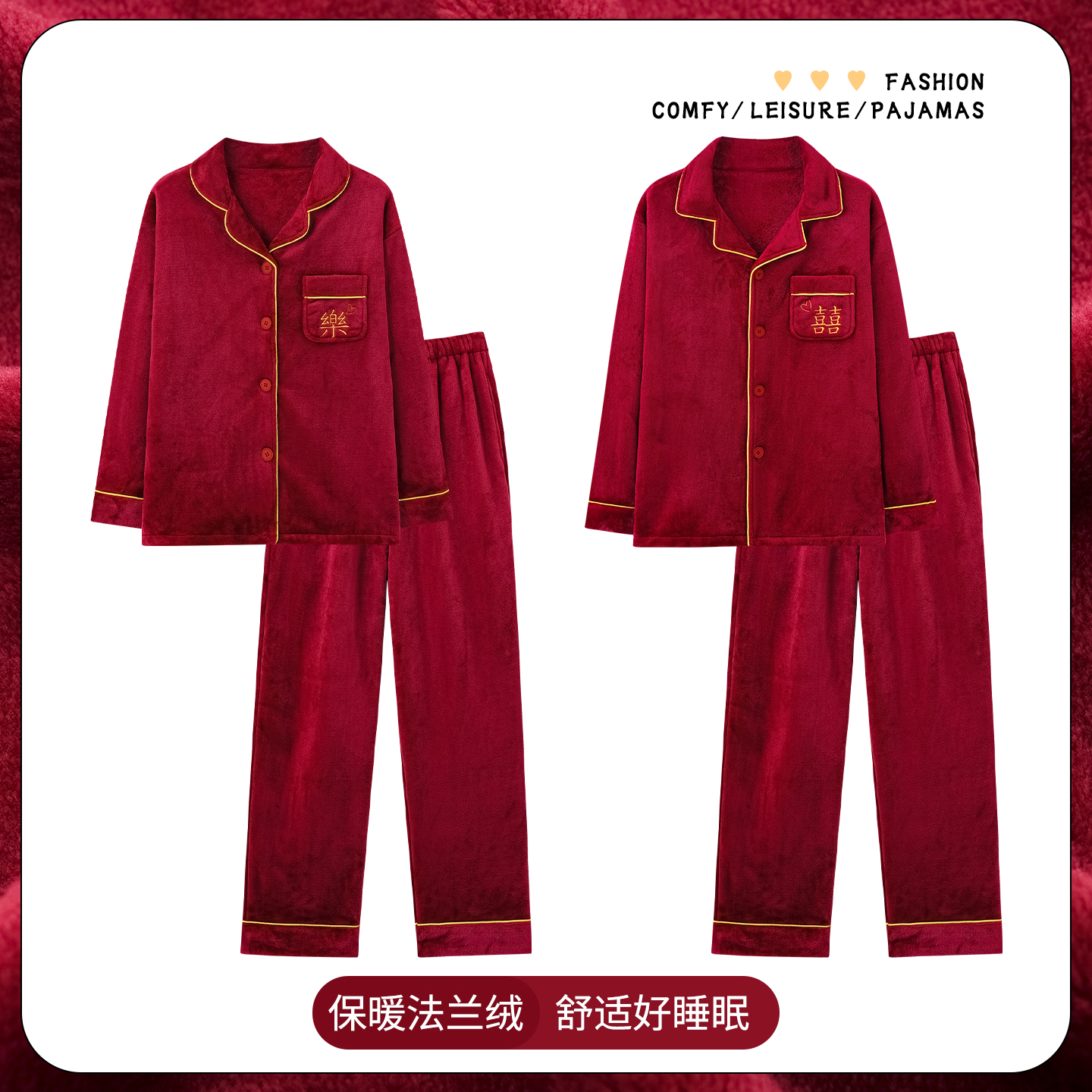 浪莎法兰绒情侣睡衣秋冬季抗静电