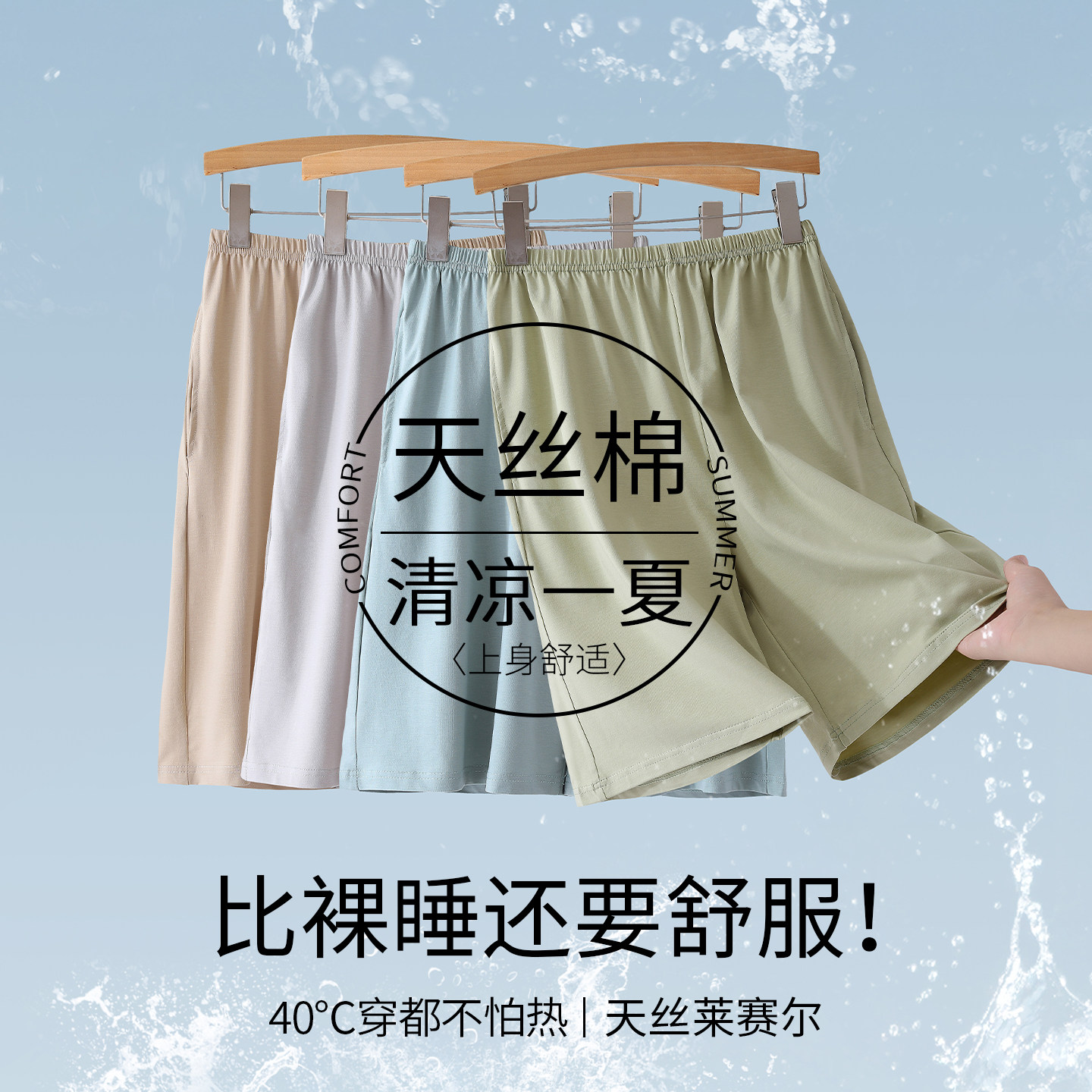 浪莎天丝棉睡裤男夏季凉感短裤五分裤2026新款宽松休闲运动家居裤