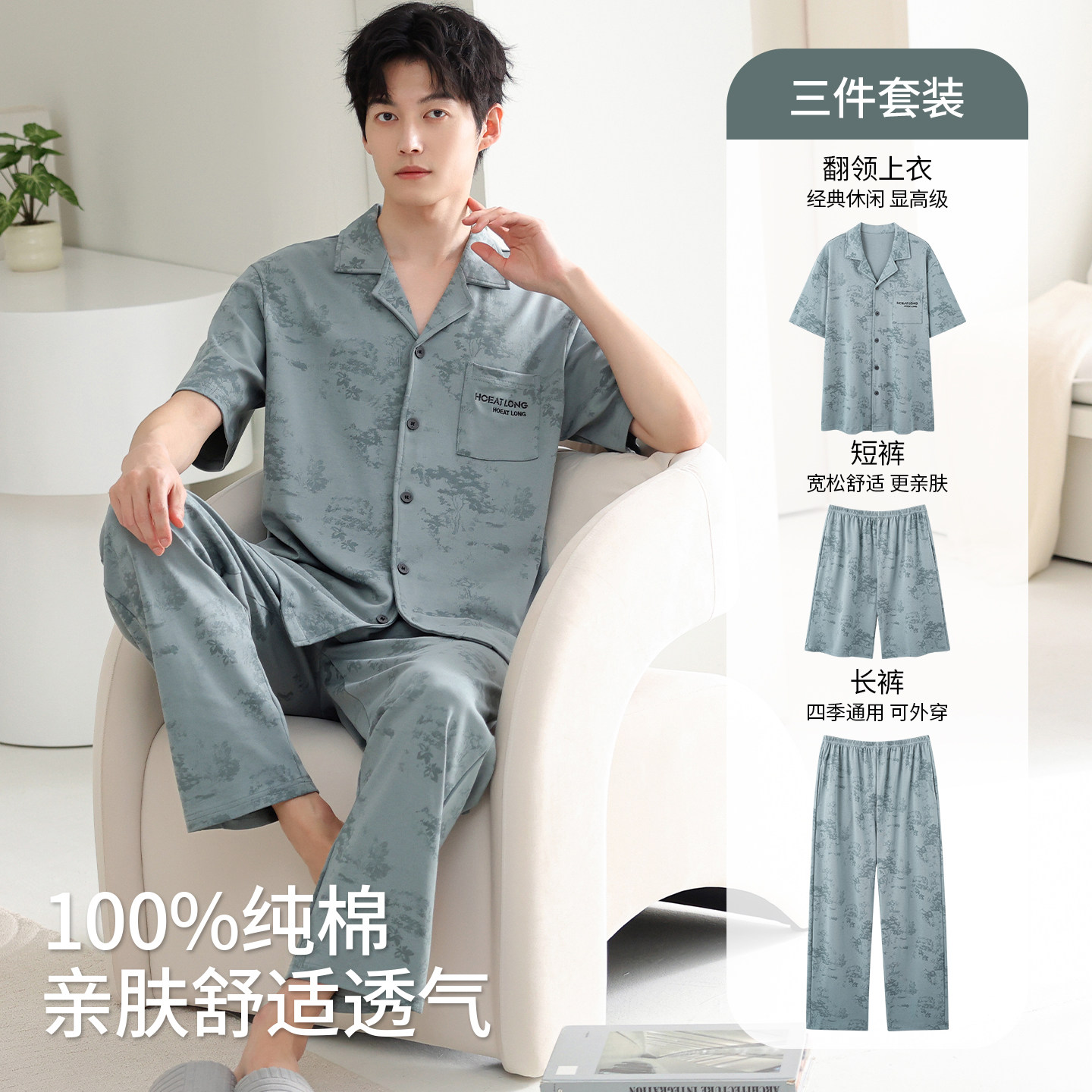 浪莎男士纯棉可外穿家居服三件套图片