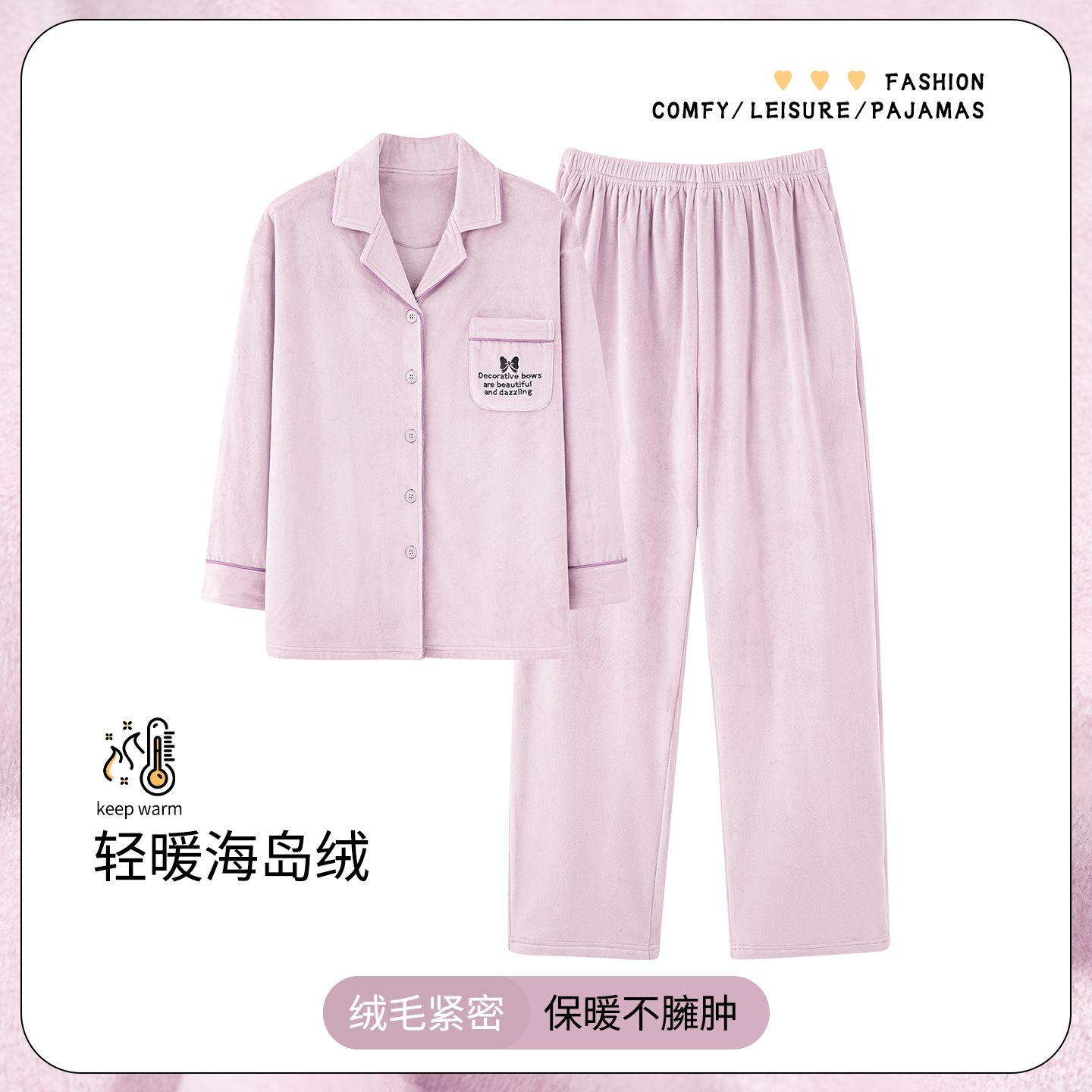 浪莎冬季抗静电海岛绒长袖睡衣女