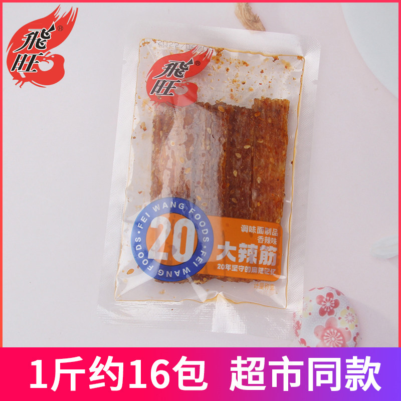 飞旺大辣筋辣条超市散称500g香辣味湖南特产儿时怀旧小吃休闲零食