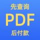 代找pdf找书 pdf电子书代找pdf书籍电子书籍代找书籍电子版