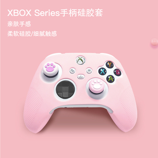 Series手柄保护套游软手柄软壳胶套防滑防汗防摔 手柄硅胶套XBOX