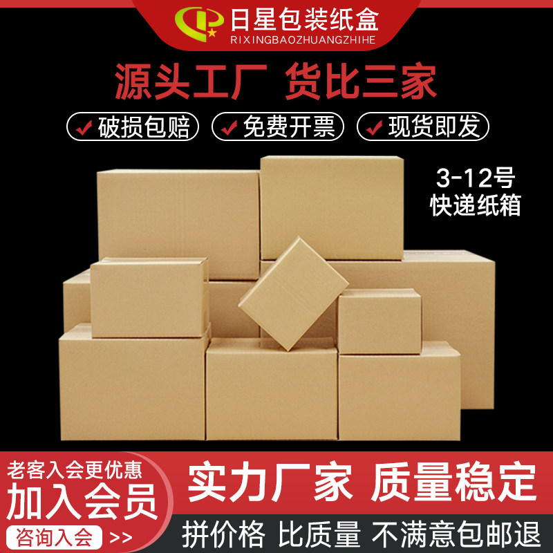 邮政硬纸箱批发打包纸盒子订制淘宝快递包装半高箱子小飞机盒定做