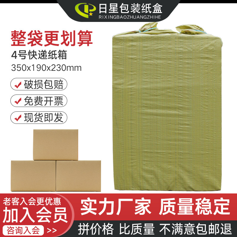 4号淘宝纸箱包装盒邮政纸盒快递包装箱批发定制硬纸盒子发货箱子