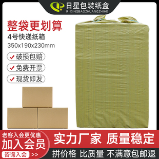 4号淘宝纸箱包装 箱批发定制硬纸盒子发货箱子 盒邮政纸盒快递包装