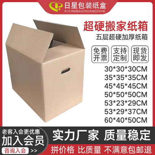 搬家纸箱加厚加硬收纳箱物流箱