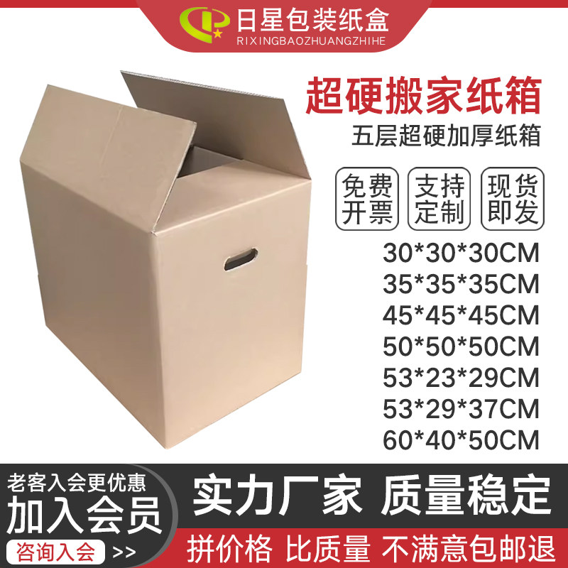 特大号搬家纸箱批发定做纸盒淘宝快递打包纸盒物流纸箱包邮5个/件