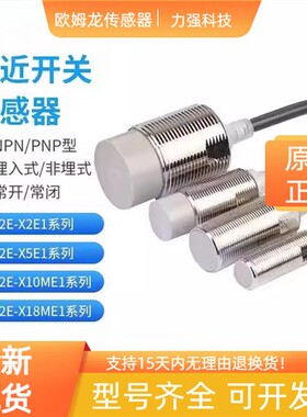 欧姆龙E2E-X5ME1-Z接近开关E2E-X10ME1-Z 传感器E2E-X10E1/X18ME1