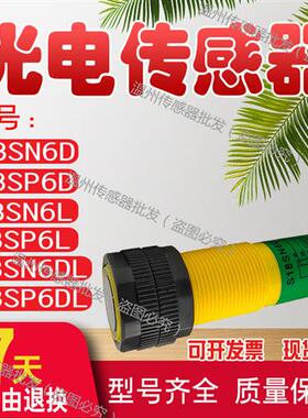 捷睿 光电开关S18SN6L/SP6L/SN6D/SP6D/SN6DL/SP6DL圆柱形 传感器