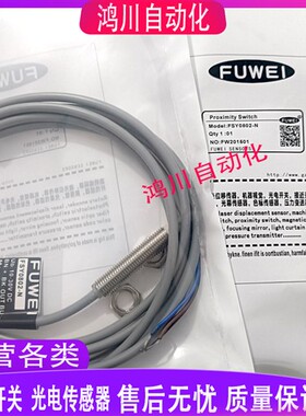 全新电感式接近开关 FSY0802-N FSY0802-NA FSY0802-P FSY0802-PA