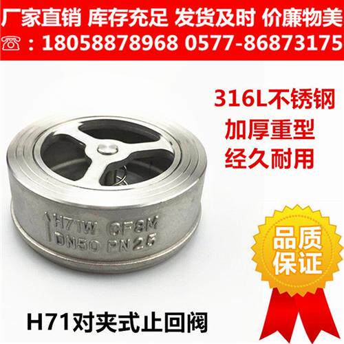 新款316L对夹式不锈钢止回阀H71W-25/16P/40RL单向阀CF8M逆止现货