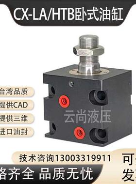 新款CX-LA40X10直线油缸外牙内牙LA32-10N 薄型油压缸HTB-LA5现货